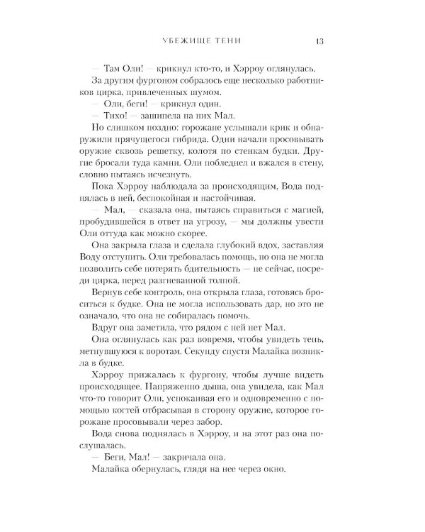 Убежище тени