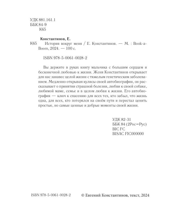 История вокруг меня