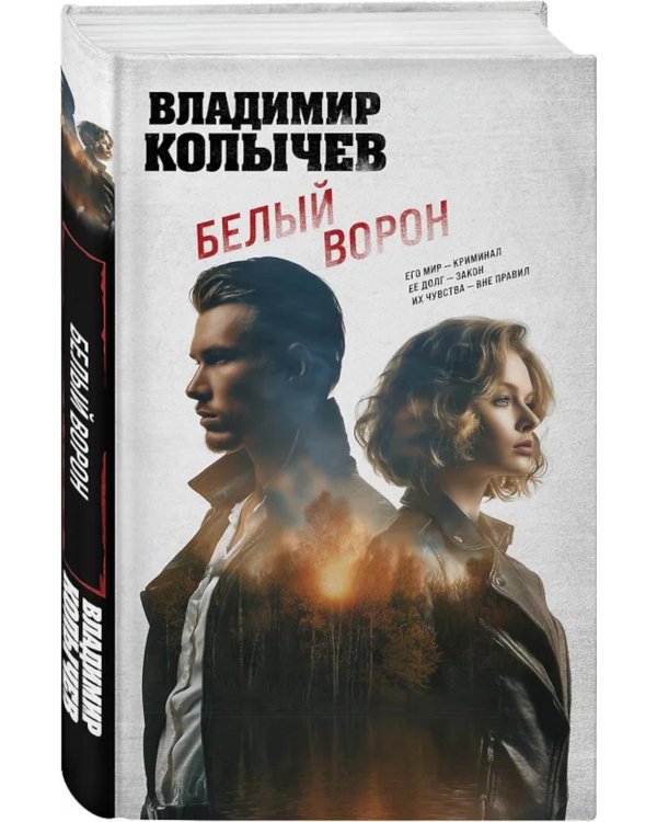 Дополнительное изображение книги «Белый ворон»