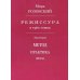 Режиссура. В 3 т. Т. 2: Метод. Практика. Школа Режиссура. В 3 т. Т. 2: Метод. Практика. Школа