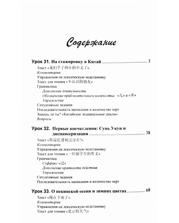 Практический курс китайского  языка. В 2 т. Т. 1, 2. 12-е изд., испр. (комплект из 2-х кн.)