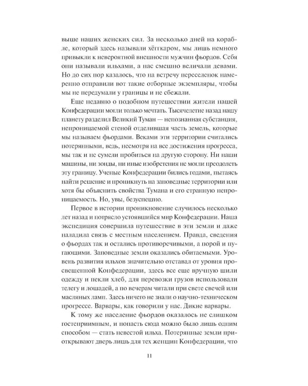 Дополнительное изображение книги «Мир за Великим Туманом. Чудовище Карнохельма»