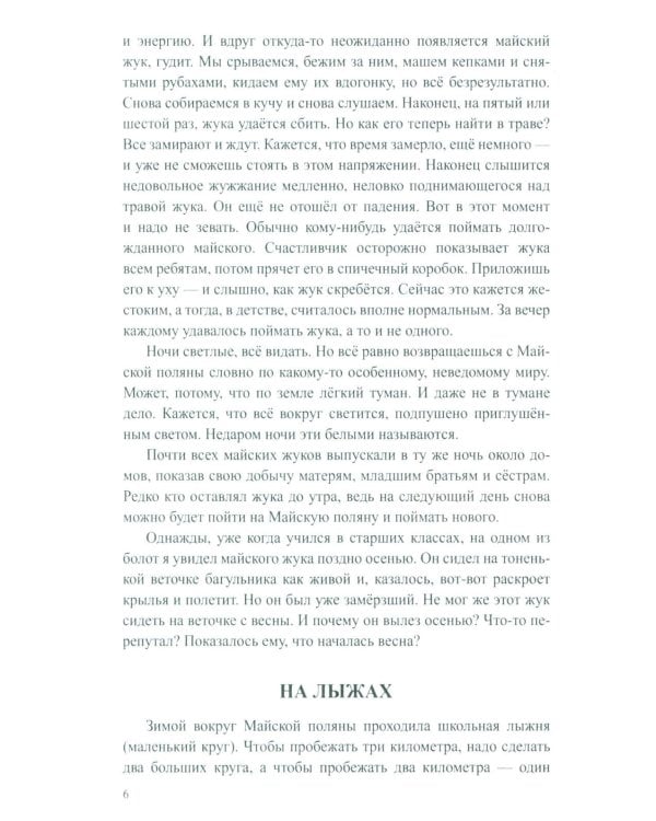 В подарок моим детям: повесть, рассказы