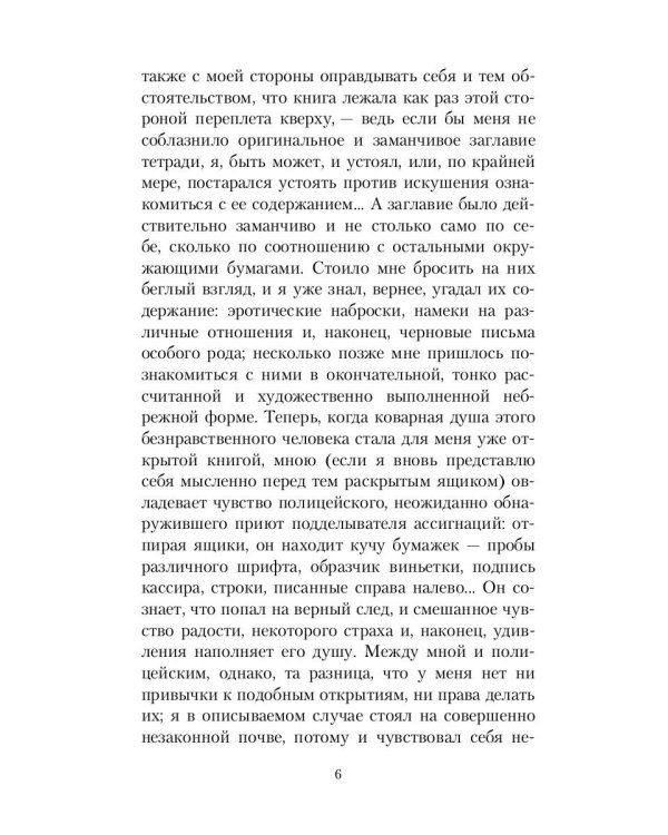 Дневник обольстителя