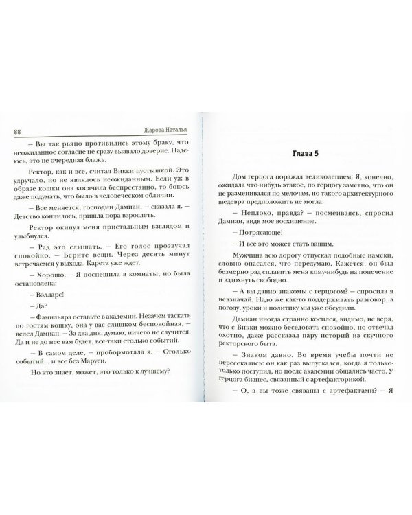 Не хотите на мне жениться?