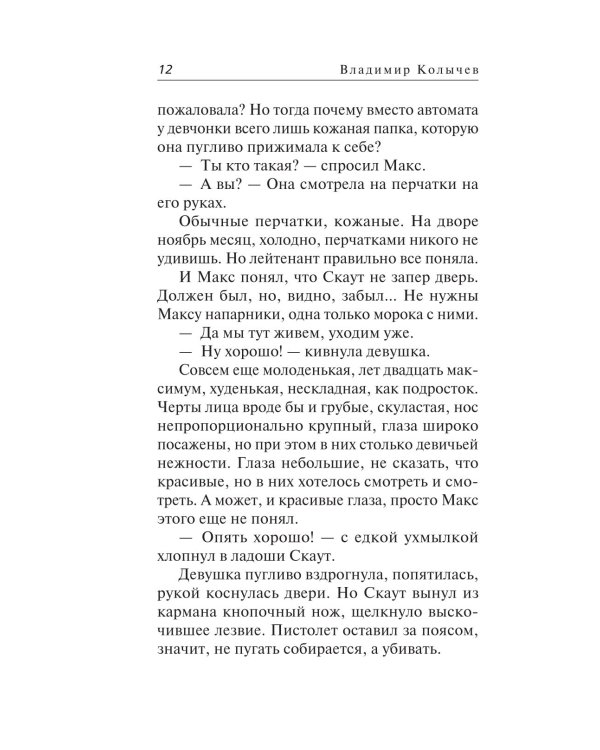 Дополнительное изображение книги «Белый ворон»