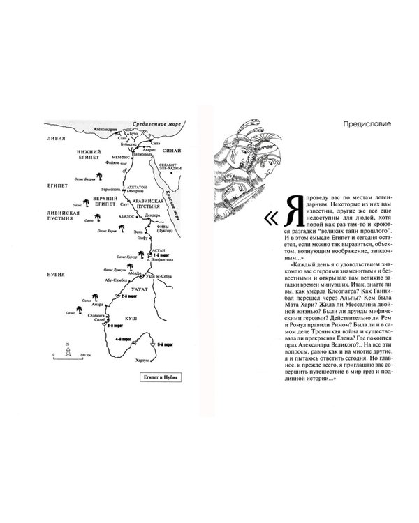 Дополнительное изображение книги «Великие загадки Древнего Египта»