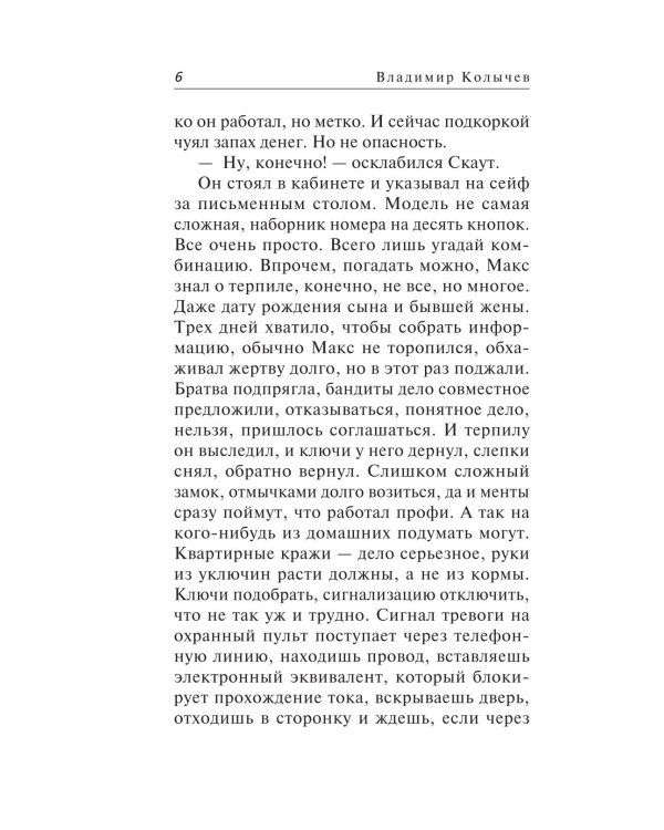 Дополнительное изображение книги «Белый ворон»