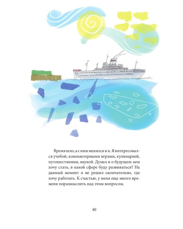 История вокруг меня