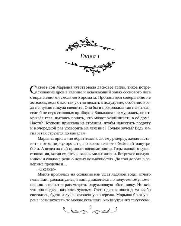 Будь моей, ведьма