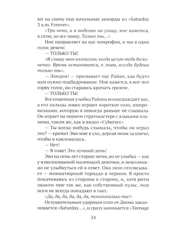 Дополнительное изображение книги «HEARTSTREAM. Поток эмоций: роман»