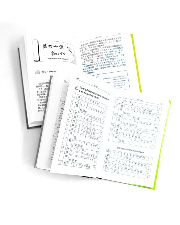 Практический курс китайского  языка. В 2 т. Т. 1, 2. 12-е изд., испр. (комплект из 2-х кн.)