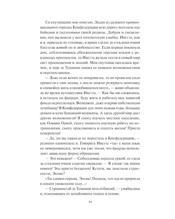 Дополнительное изображение книги «Мир за Великим Туманом. Чудовище Карнохельма»