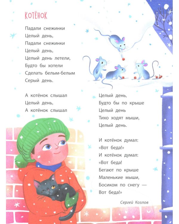 Времена года: стихи, сказки, загадки