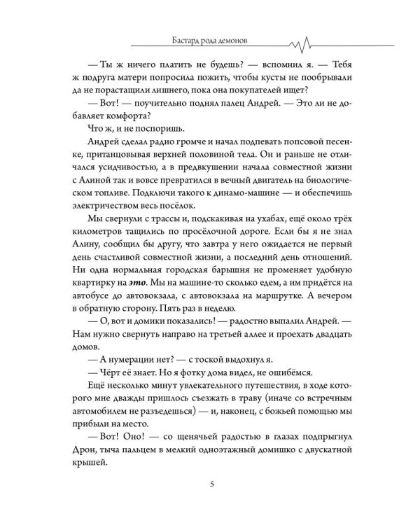 Бастард рода демонов