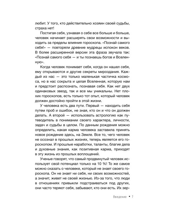 Карма рождения. Ведическая астрология