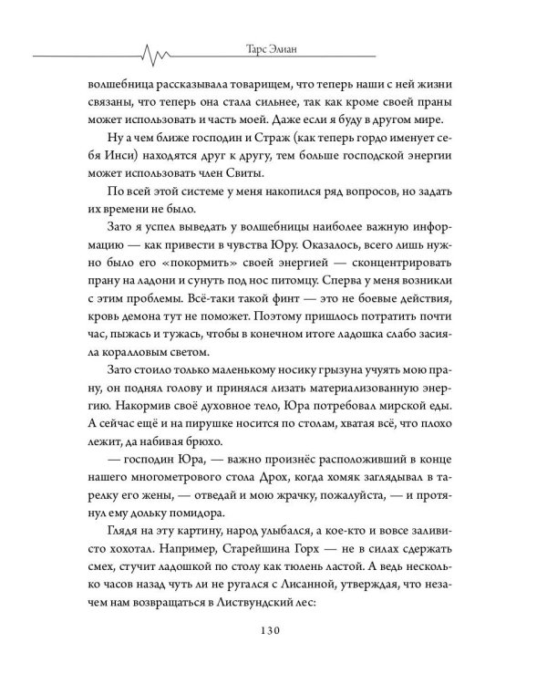 Бастард рода демонов