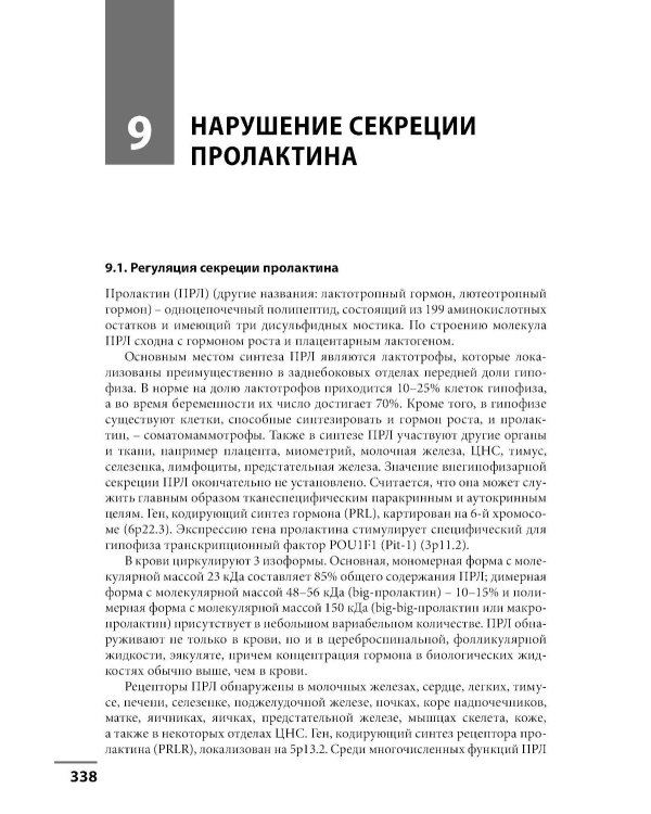 Диагностика и лечение эндокринных заболеваний у детей и подростков по Н.П. Шабалову: Учебное пособие. 7-е изд., испр. и доп