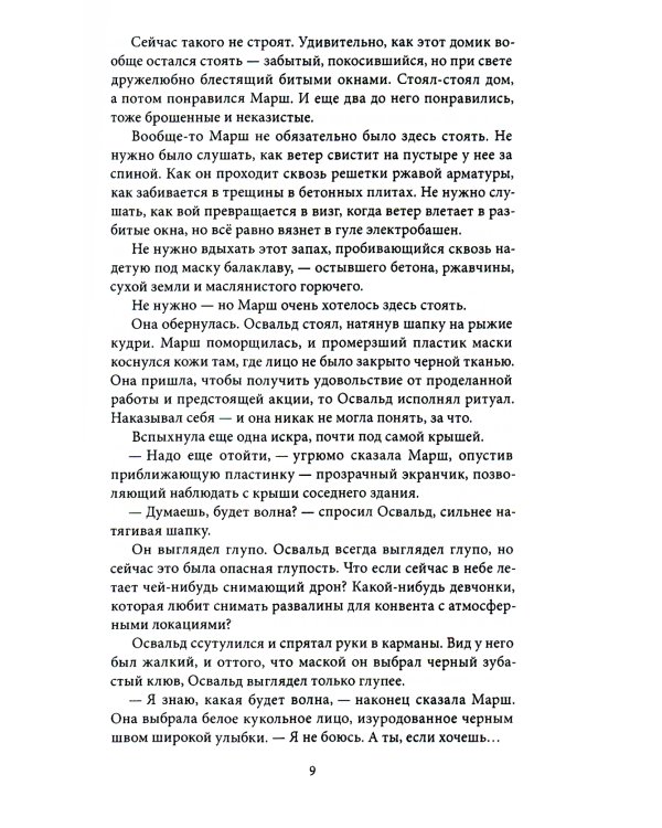 Сотня золотых ос: роман