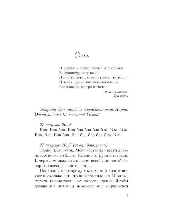 Нелюбовь сероглазого короля