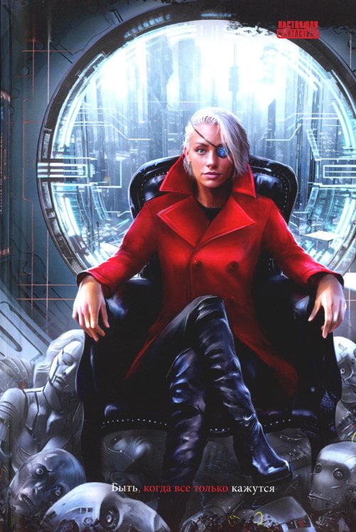 Настоящая фантастика Сотня золотых ос: роман