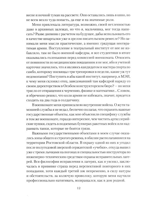 От Таганки до Калязина: роман