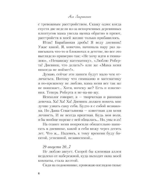 Нелюбовь сероглазого короля