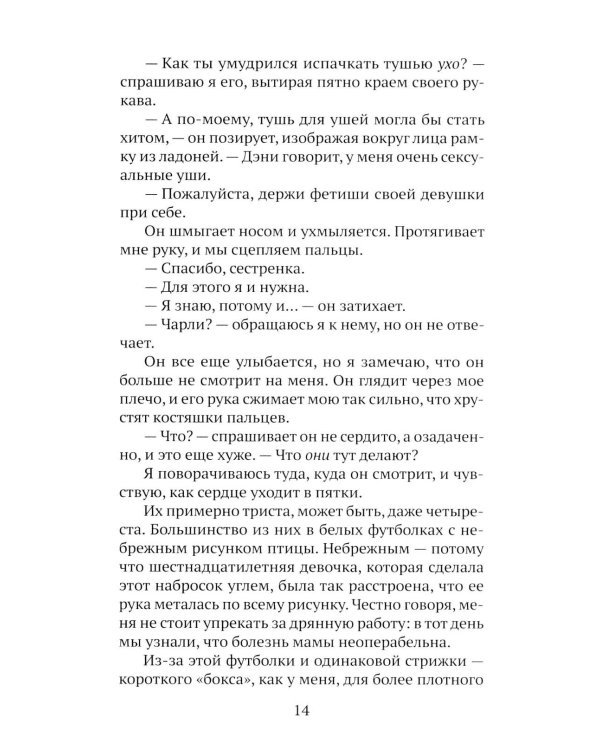 Дополнительное изображение книги «HEARTSTREAM. Поток эмоций: роман»