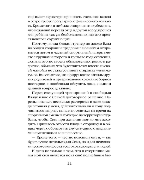 Дополнительное изображение книги «Отдых на озере: роман»