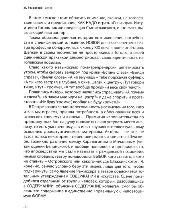 Режиссура. В 3 т. Т. 2: Метод. Практика. Школа