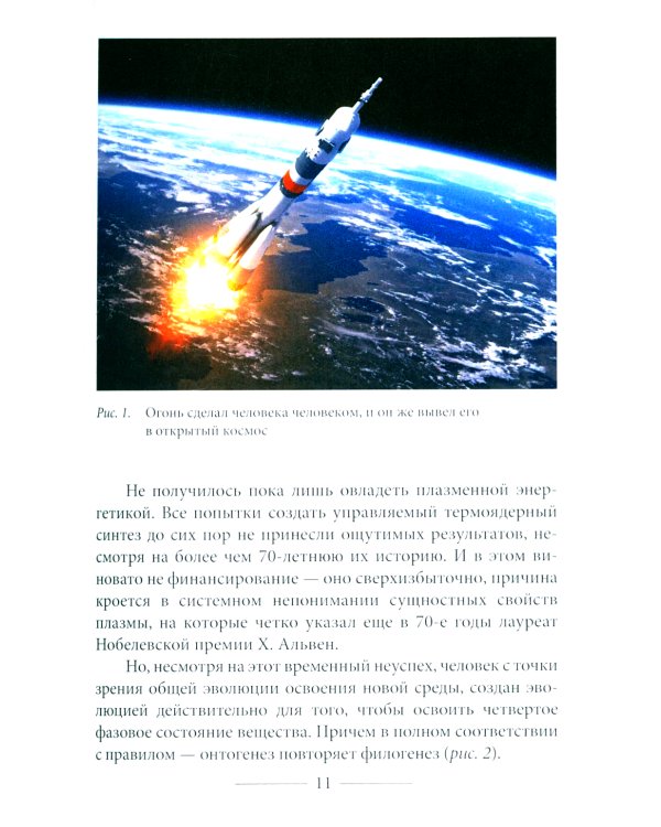 Куда идет человечество?