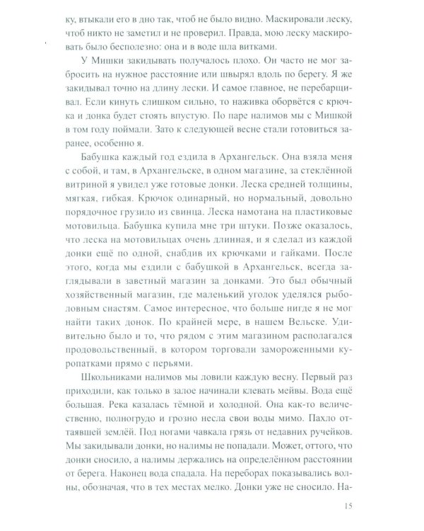 В подарок моим детям: повесть, рассказы