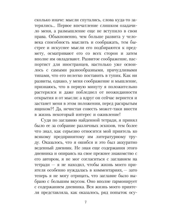 Дневник обольстителя