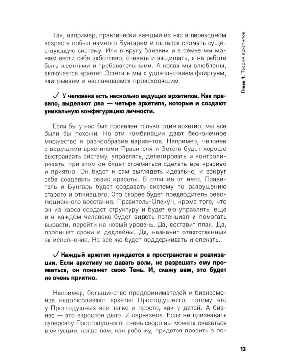 Дополнительное изображение книги «Архетипы руководителей: потому что в бизнесе личное все»