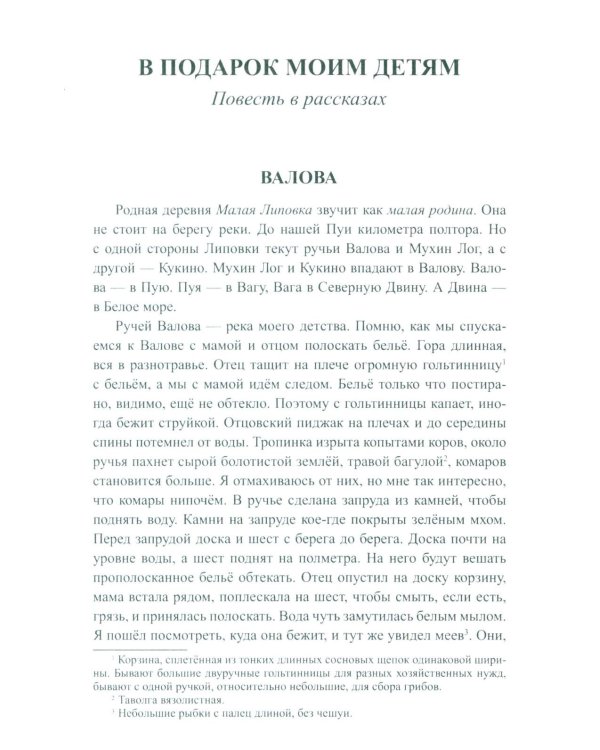 В подарок моим детям: повесть, рассказы