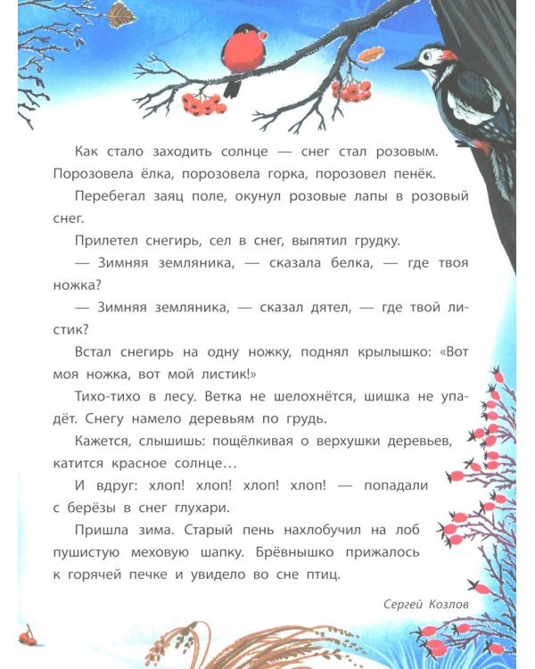 Времена года: стихи, сказки, загадки