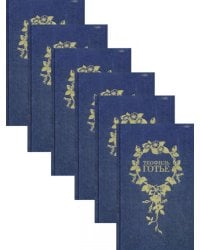 Собрание сочинений. В 6 т