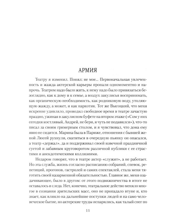 От Таганки до Калязина: роман