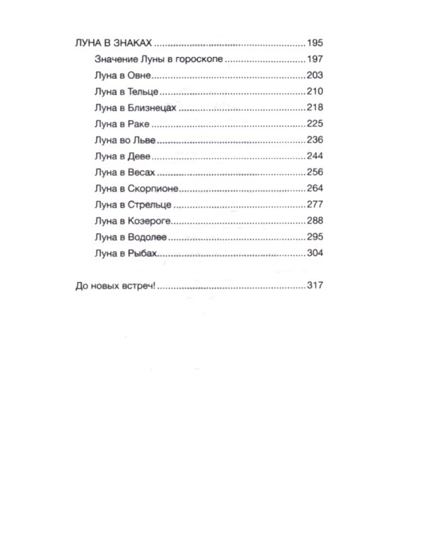 Карма рождения. Ведическая астрология