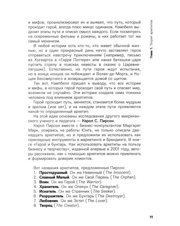 Дополнительное изображение книги «Архетипы руководителей: потому что в бизнесе личное все»