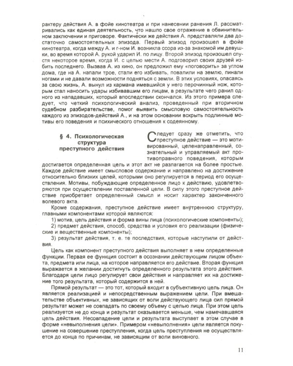 Психология оперативно-розыскной и следственной деятельности: Учебное пособие