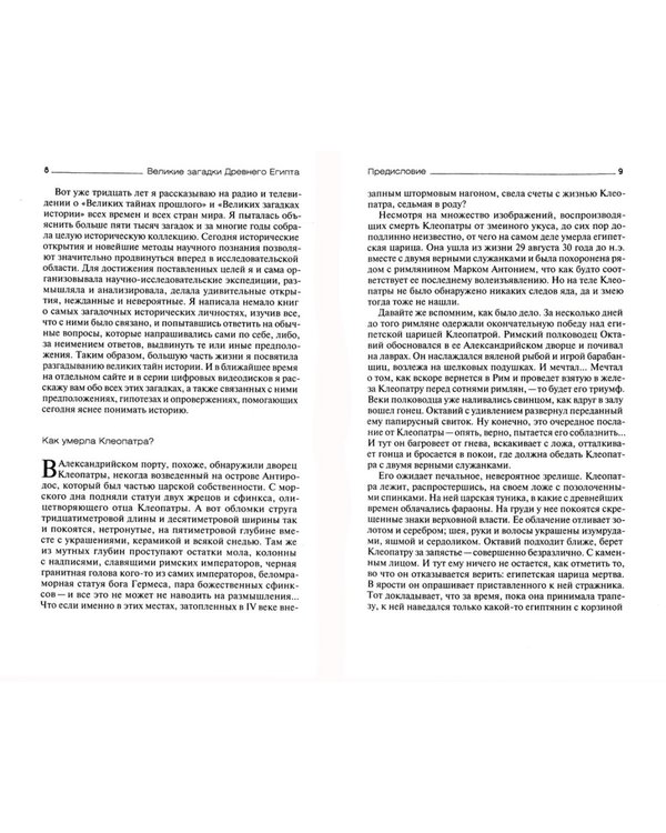 Дополнительное изображение книги «Великие загадки Древнего Египта»