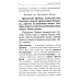 Молитвослов для новоначальных. Перевод и объяснение утренних и вечерних молтв, канонов и правила ко Святому Причащению