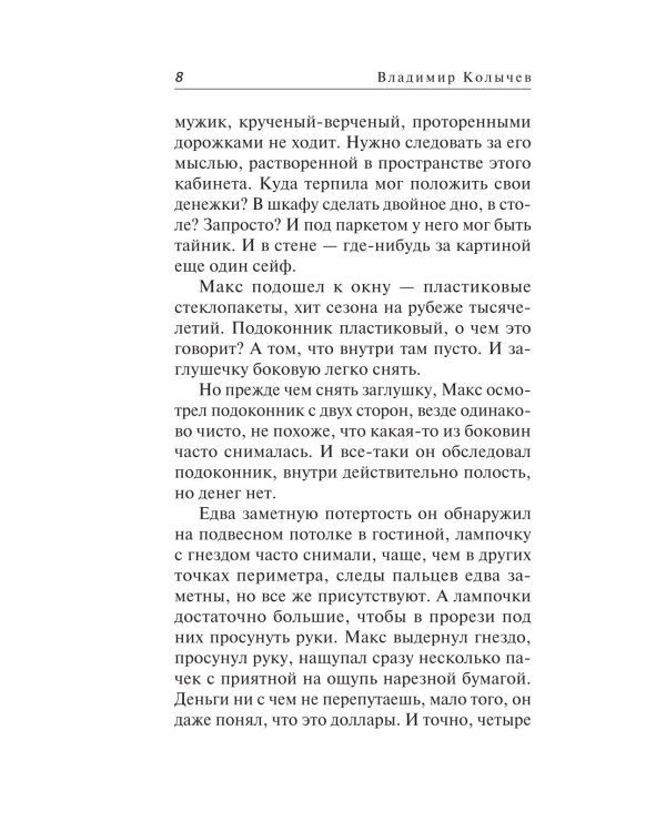 Дополнительное изображение книги «Белый ворон»