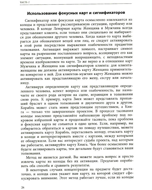 Полное руководство по картам Ленорман