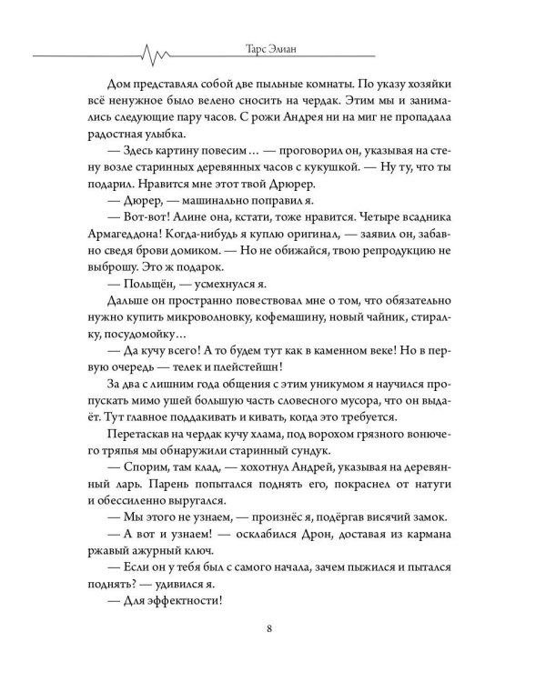 Бастард рода демонов