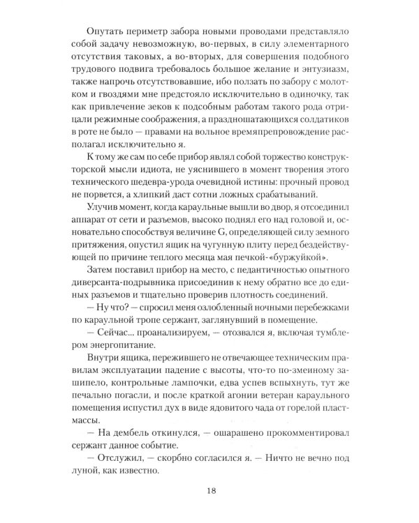 От Таганки до Калязина: роман