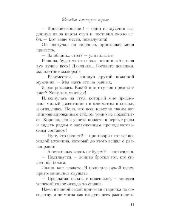 Нелюбовь сероглазого короля