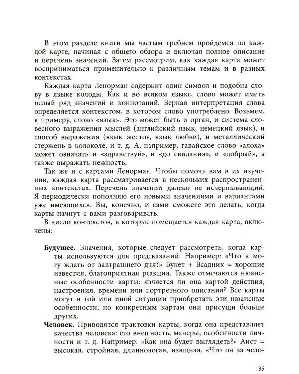 Полное руководство по картам Ленорман