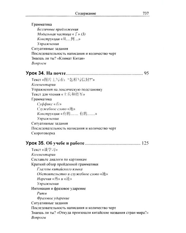 Практический курс китайского  языка. В 2 т. Т. 1, 2. 12-е изд., испр. (комплект из 2-х кн.)